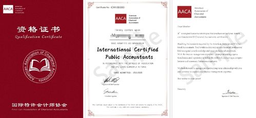 国际职业认证协会颁发的国际高级注册会计师