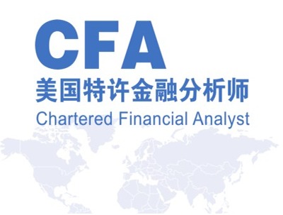 国际金融分析师报考条件及要求